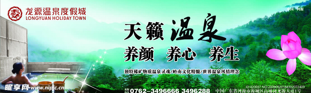 龙源温泉户外广告设计