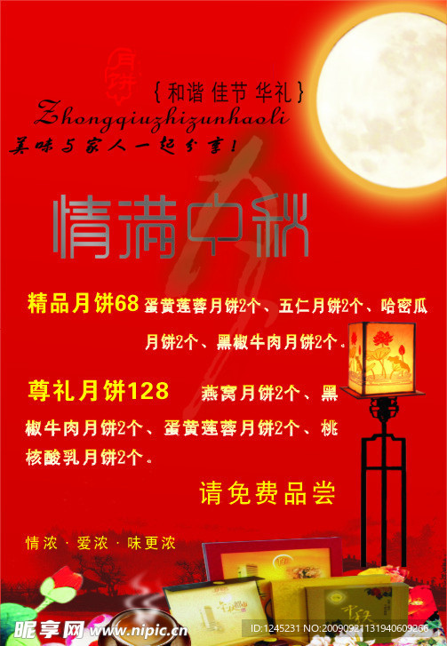 情满中秋 中秋节 花 月饼 荷花 月亮 花纹 桥 月饼海报 蜻蜓 金秋 中秋佳节 节日素材 源文件