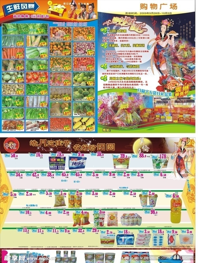 中秋 国庆 宣传单