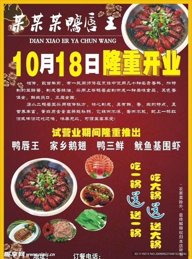 鸭唇王开业宣传单