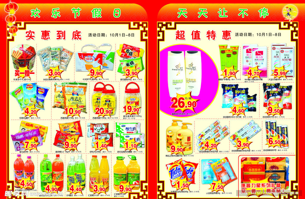 中秋 国庆 海报内页3