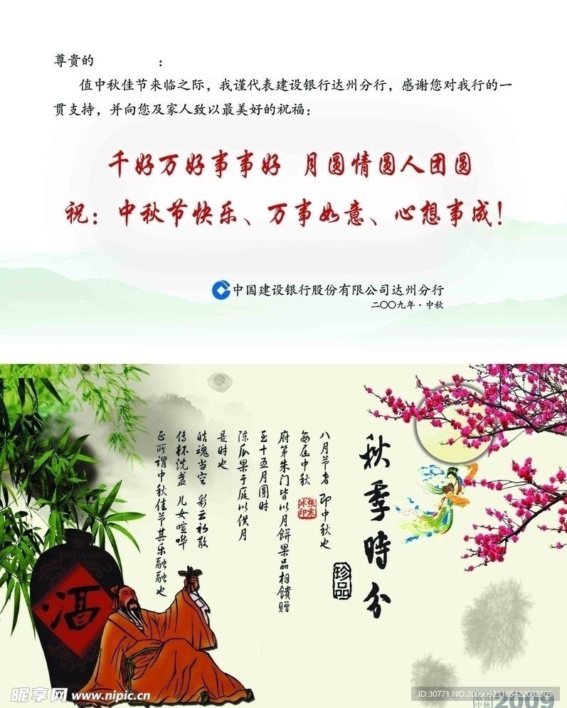 中秋贺卡(内页面)