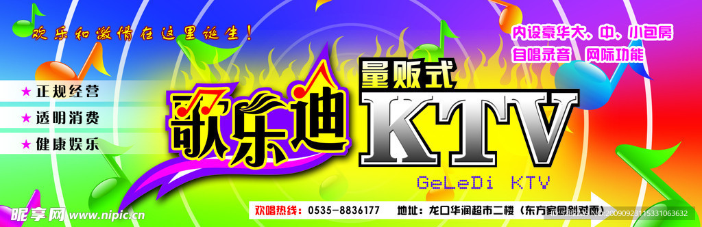 KTV音乐海报