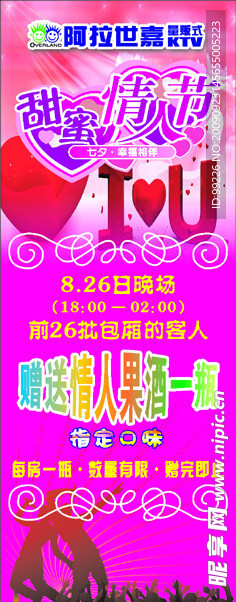 ktv七夕情人节活动展架