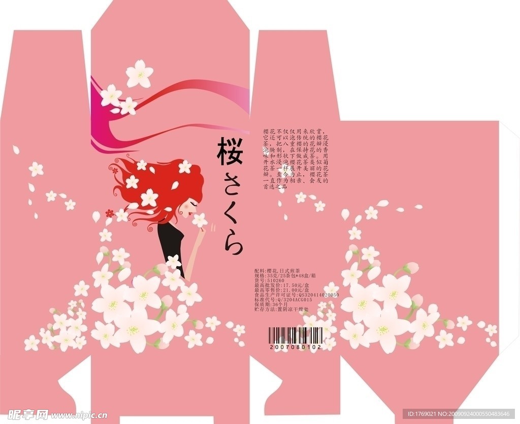 樱花茶包装盒