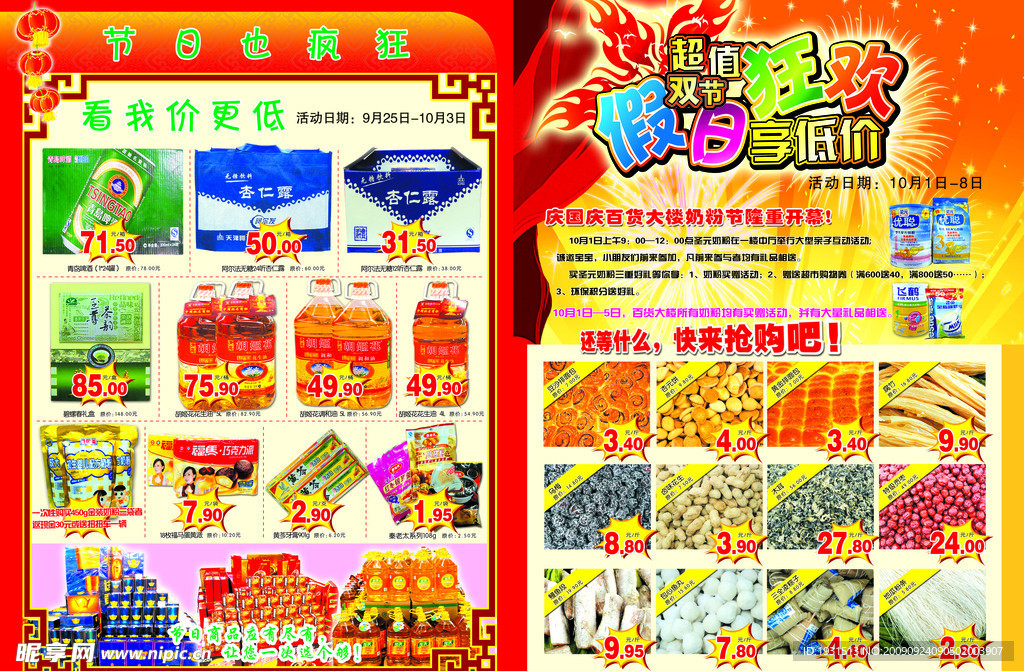 中秋 国庆 海报内页2