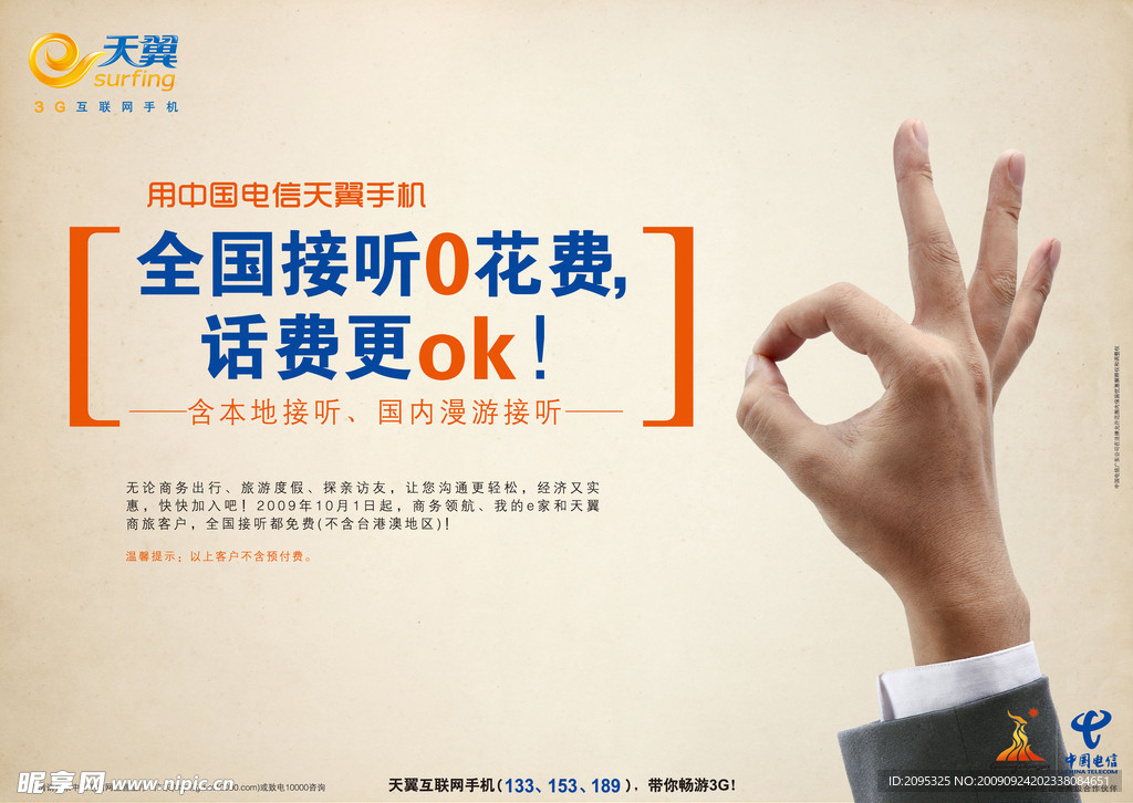 电信VI素材 OK篇横版海报
