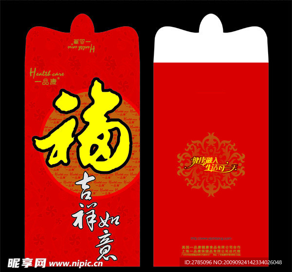 红包 袋子 福 吉祥如意 新年红包