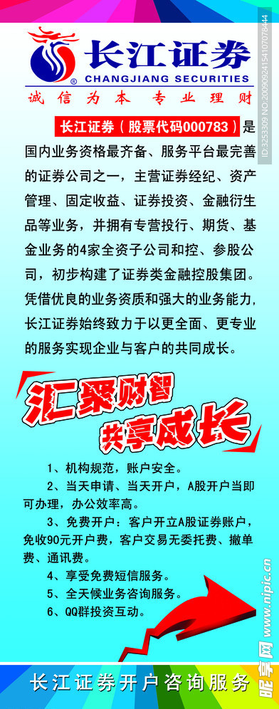 证券展架