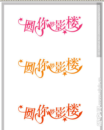 创意艺术字下载 （2）