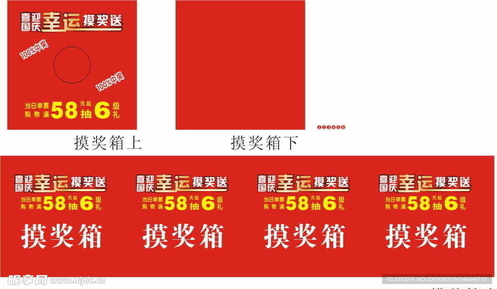 抽奖箱