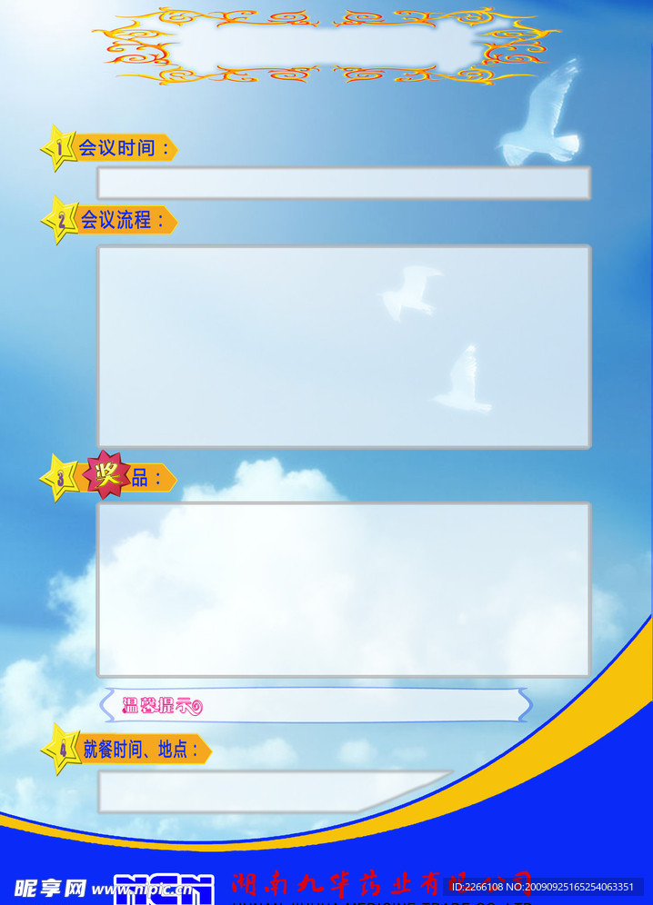 会议流程写真