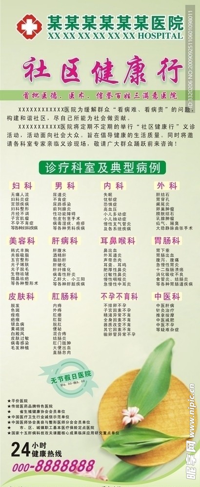 科室简介展架