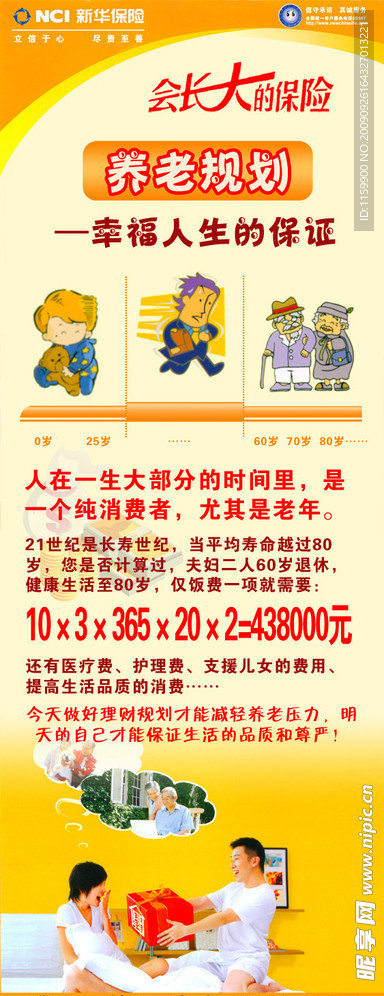 新华保险X展架