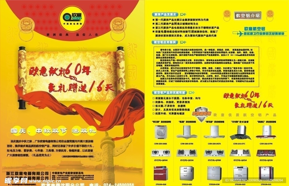 国庆DM单页厨房电器