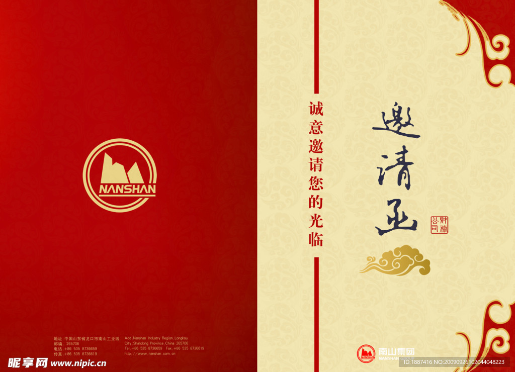 邀请函模板设计