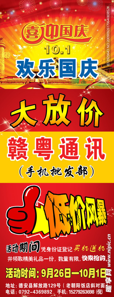 手机X展架