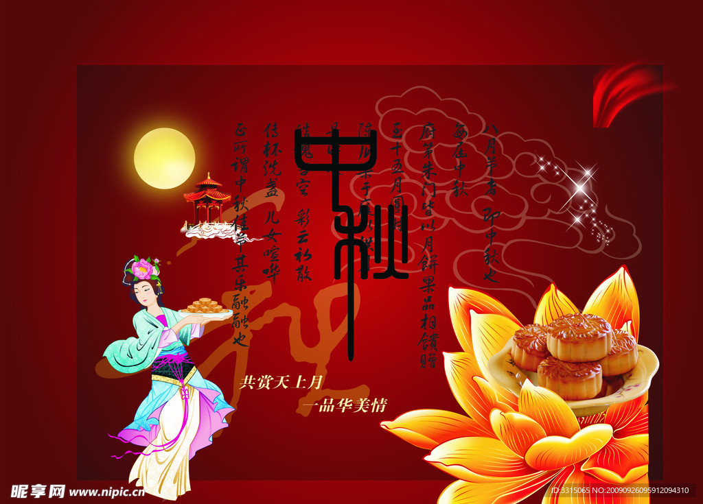 中秋节 花 月饼 丝带 动漫人物 月亮