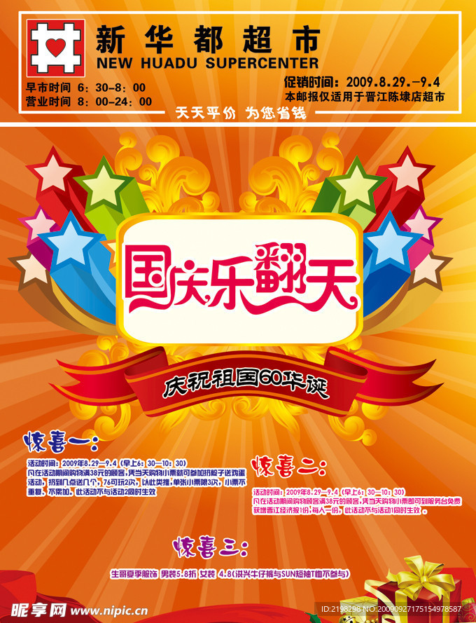 国庆DM单