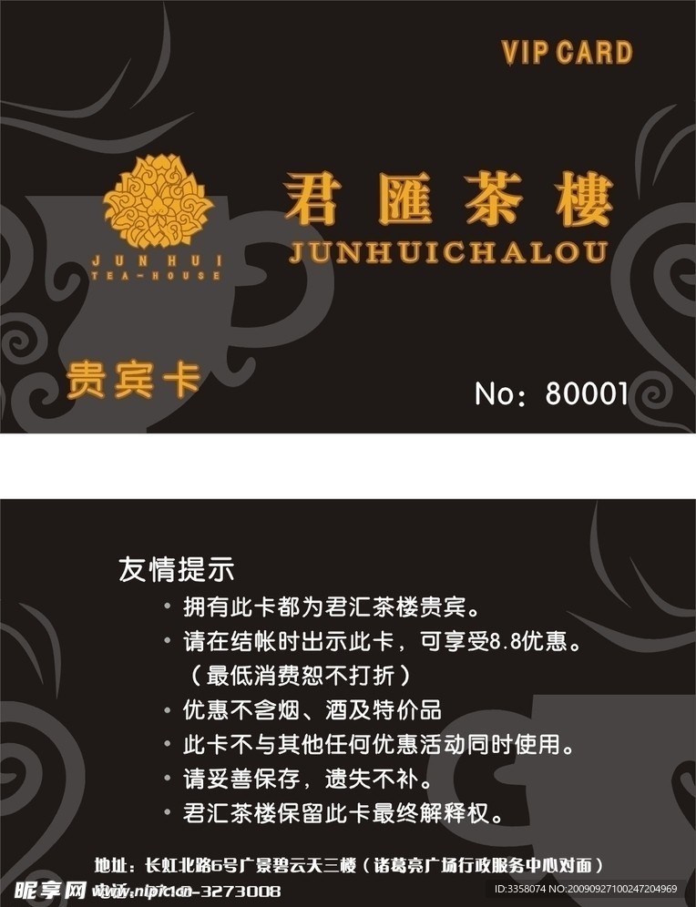 茶楼贵宾卡