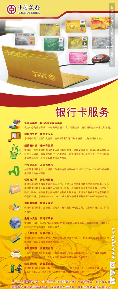 中国银行X展架