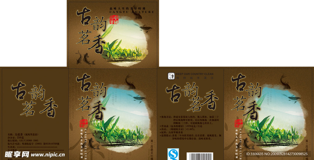 茶叶包装 PSD分层