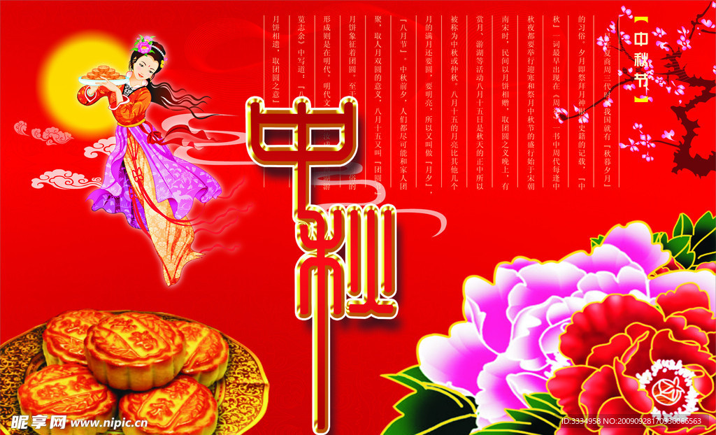 中秋 中秋宣传单