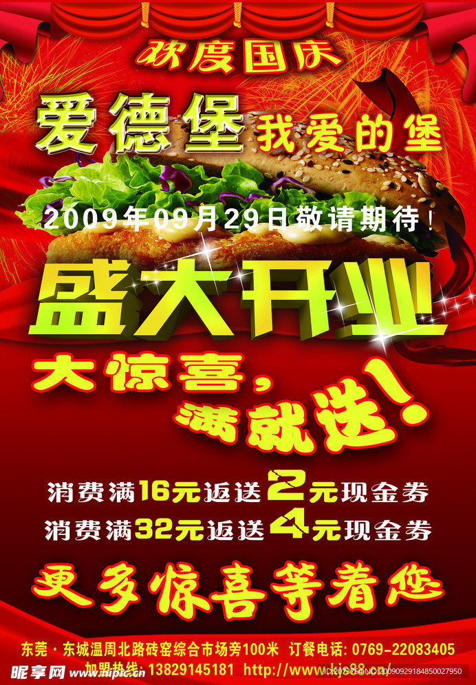 餐厅开业宣传单