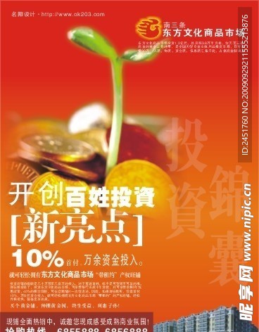 房地产公司广告