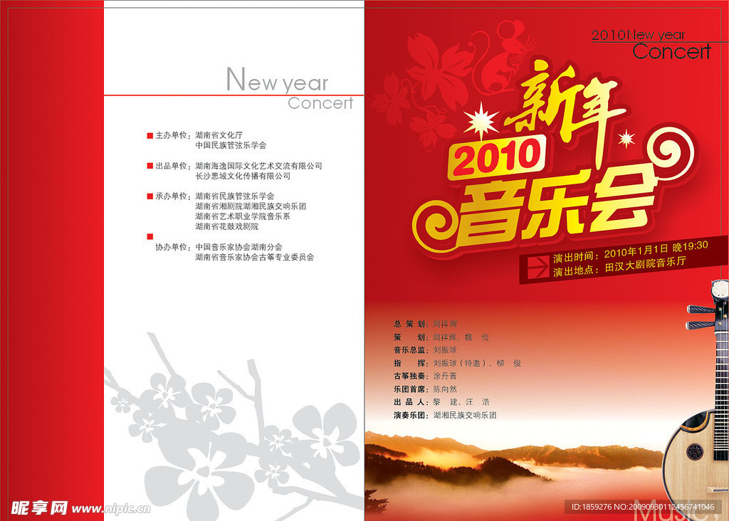 2010新年音乐会