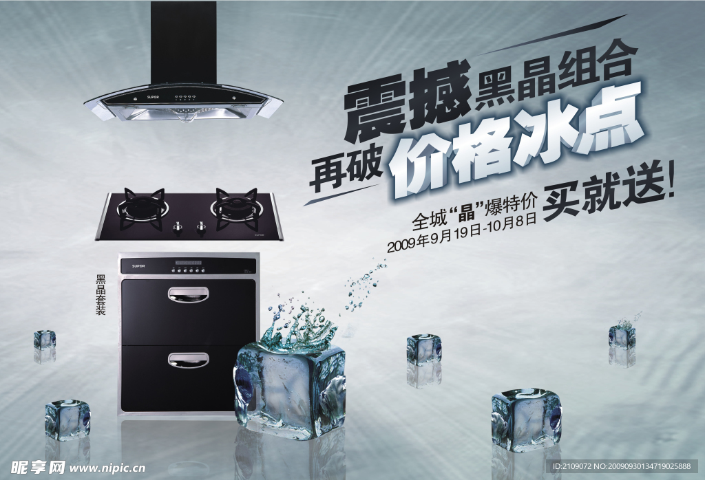 苏泊尔电器海报