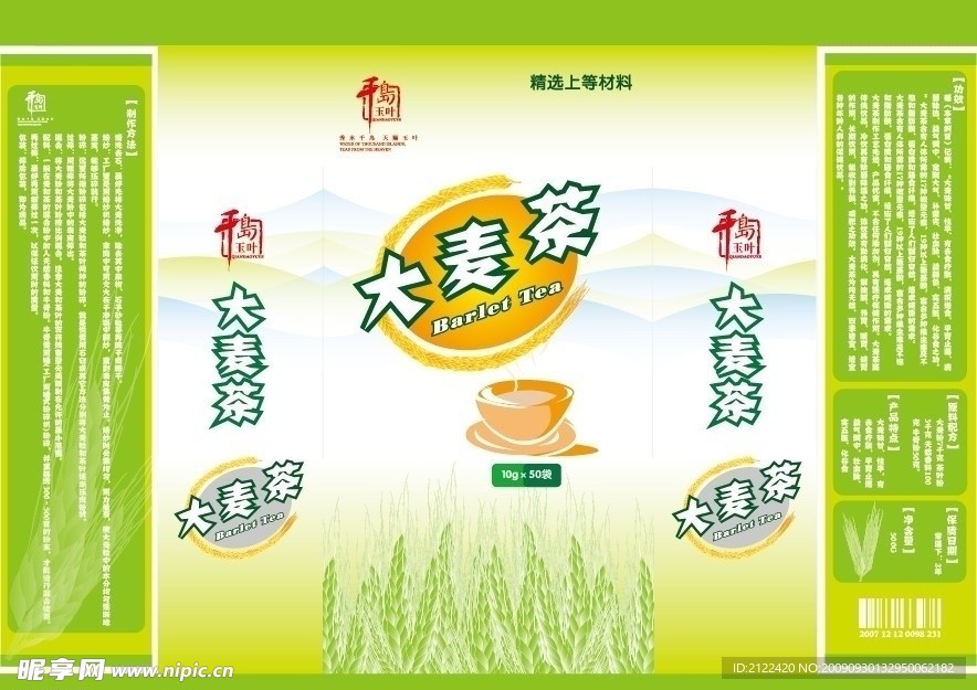 大麦茶包装设计