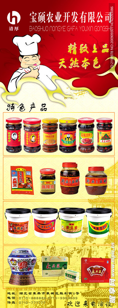 食品X展架