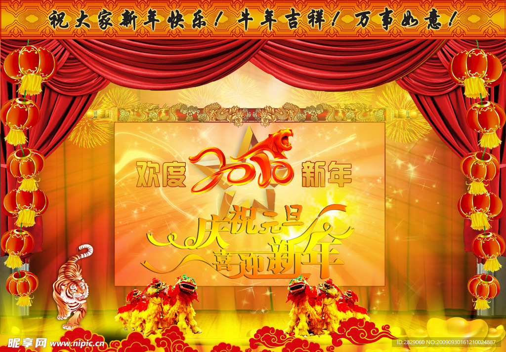 庆祝元旦喜迎新年