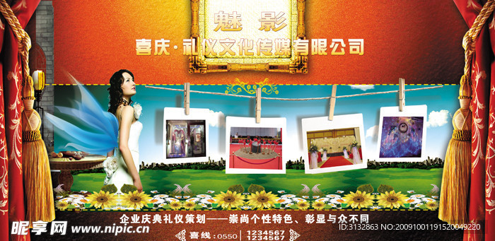 婚庆礼仪
