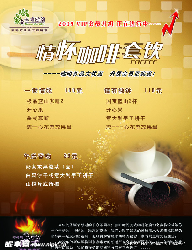 咖啡宣传彩页