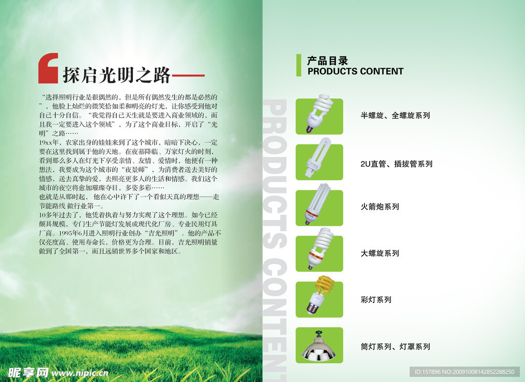 节能灯画册