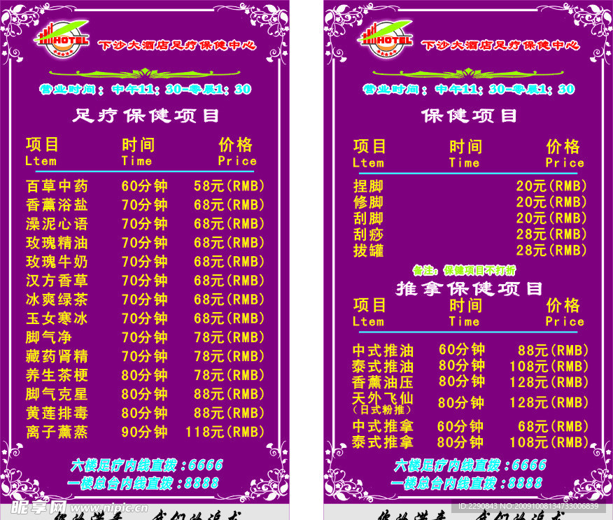 足浴价目表