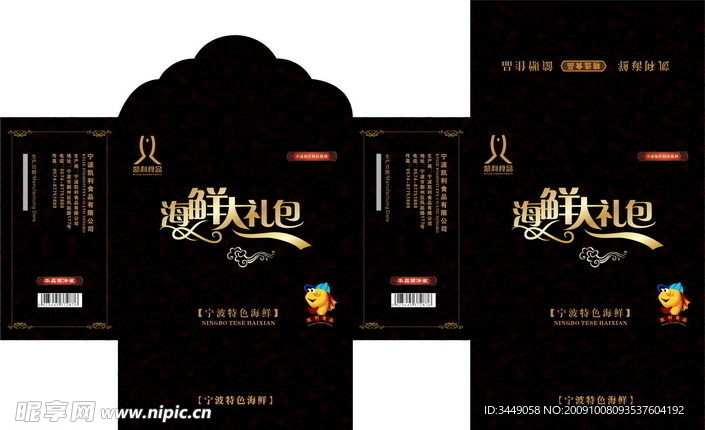 海鲜食品包装设计