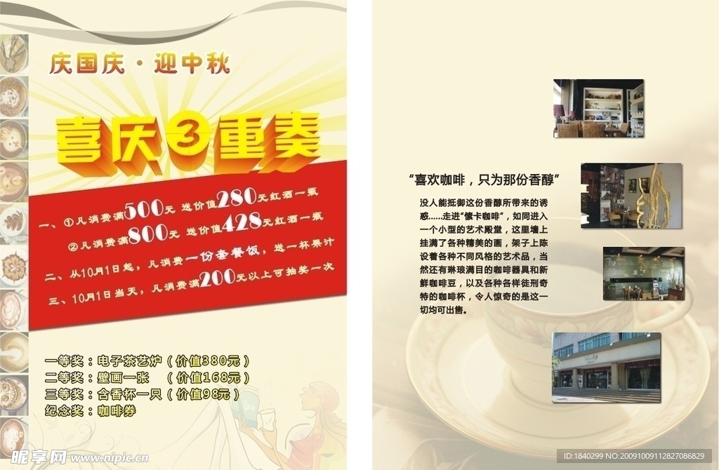 咖啡美食宣传单