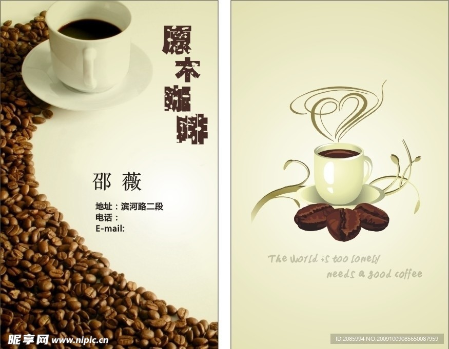 咖啡名片