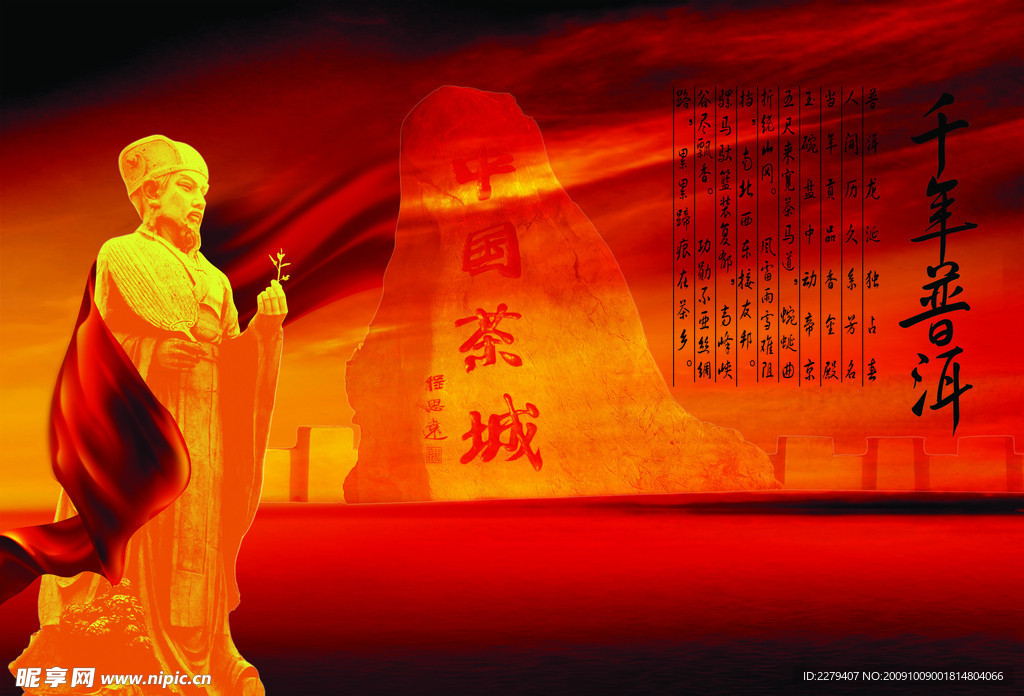 中国茶城 世界茶乡 普洱茶都 茶 普洱茶 孔明兴茶