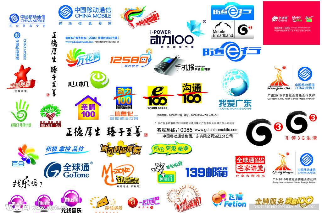 中国移动标志大全