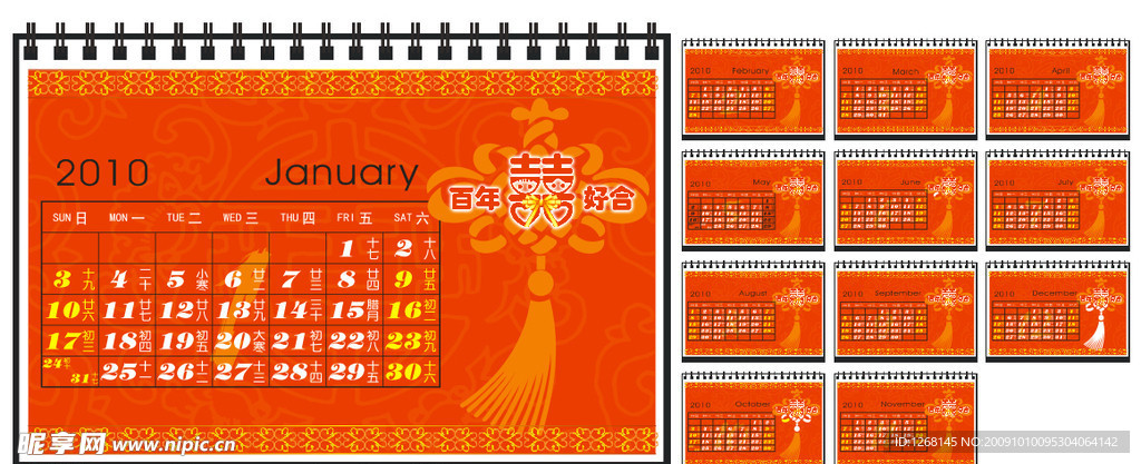 婚庆公司台历设计图下载