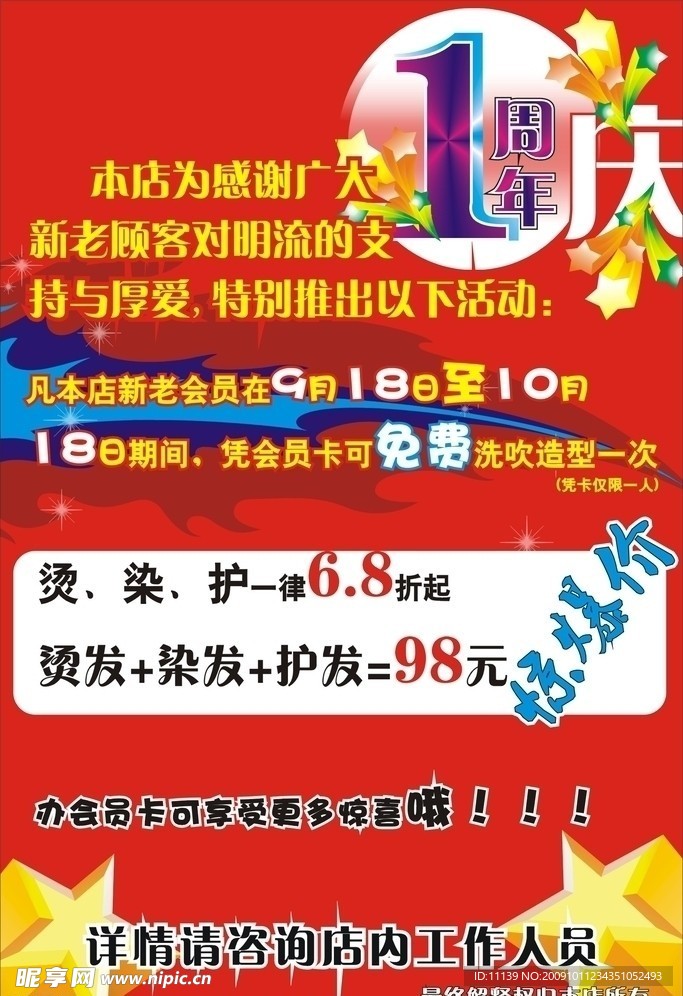 美发宣传海报