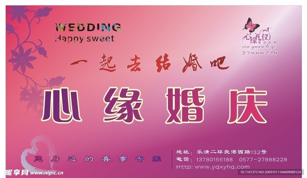 婚庆海报