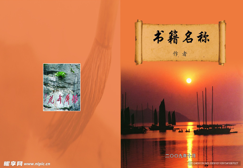 书籍封面封底