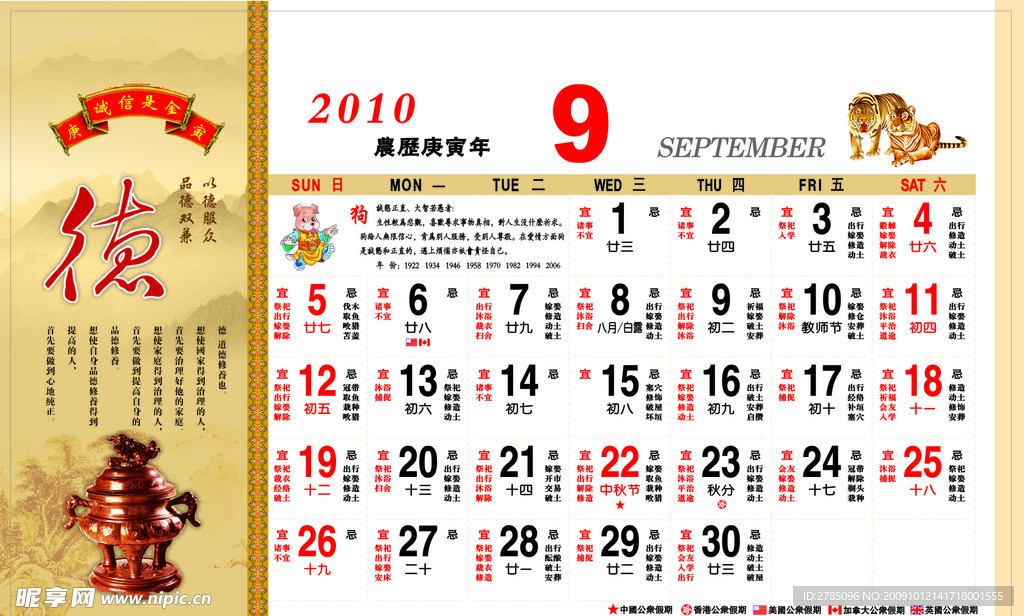 挂历 台历 2010年7 9月