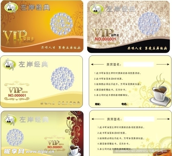 左岸咖啡VIP卡