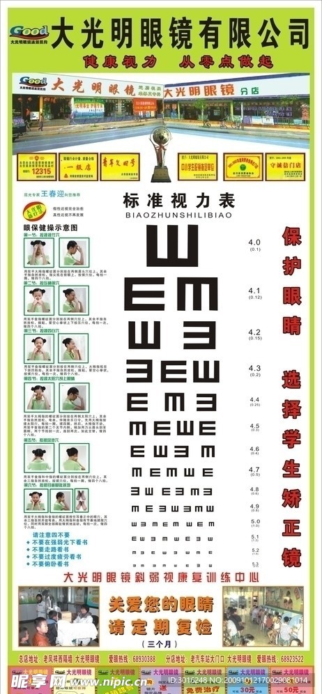 标准视力表